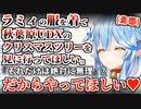 全力の雪民をキモいと罵りつつそれ以上に愛が歪んでいる雪花ラミィ