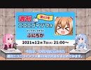 ニコ生タイムシフトの仕様整理と変更（予告）【週ニコ #63 まとめ・A.I.VOICE 琴葉姉妹解説】