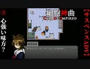 【細胞神曲-Cell of Empireo-】#3　拉致、新たな出会い