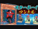 人はスターボーイでワンキルで決闘できるか？【遊戯王】