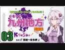 ゆかりさんと行ってみよう！やってみよう！【九州地方 周遊編03  宮崎～佐多岬】