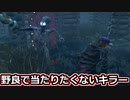 【dbd】鯖専1000時間のdbd part94【VSカニバル＆ハグ】