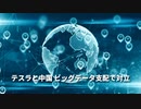 ▼テスラと中国、ビッグデータ支配で対立▼駐日米国大使にエマニュエル氏を承認▼米海兵隊、ワクチン拒否で103名が除隊処分▼台湾住民投票、4議題すべて否決