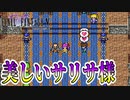 【#28】新たなFF5をめいっぱい楽しむ！【ピクセルリマスター】