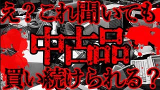 【2ch怖いスレ】リサイクルショップの怖い話【ゆっくり解説】