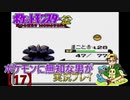 ポケモンに無知な男が【ポケットモンスター金】実況プレイ【17】