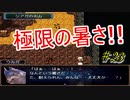 有料級レベル！？　嘆きの七英雄　実況プレイ23