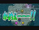 【#29】新たなFF5をめいっぱい楽しむ！【ピクセルリマスター】