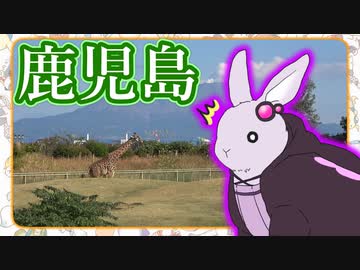 ゆかウサギ動物園　#5【鹿児島-平川動物公園】