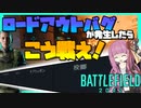 【BF2042】ロードアウトバグが起きたらこう遊べ！