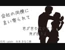 【女性向けボイス】ギリ全年齢◆きみの柔らかい唇で…【ドS彼氏 】
