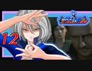 【バイオ リマスター】紲星あかりとぶっ生き返された奴等　PART12