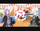 【ゆづきず誕生祭2021】プレゼントは手作りケーキ【VOICEROID劇場】