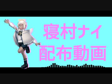 【UTAU音源配布】ダダダダ天使【寝村ナイ】