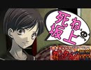 ◆恵美ちゃんの殺人クラブ観察日記◆ #4 同級生毒殺計画！坂上危機一髪～アパシーミッドナイトコレクションvol.1