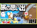 ポケットモンスターLet’s GO D社Part4