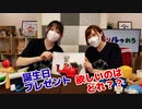 【らりルゥれろ】誕生日プレゼント 欲しいのはどれ？