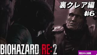 【心拍数表示】初見ハードコアで子供の頃のトラウマに挑む バイオハザード Resident Evil RE:2 part21 裏クレア編【ゲーム実況】