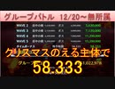 BLEACH ブレソル実況 part2344(グループバトル 12/20-無所属)
