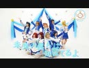【La◁Nove】未来の僕らは知ってるよ 踊ってみた【ラブライブ！】