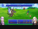 【FF5PR】【ボイロ実況】ボイスロイドたちと行くFF5PR part40