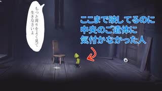 一人でホラゲしたことないです【リトルナイトメア実況】#1