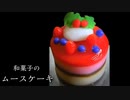 こしあんで作る【苺のムースケーキ】練りきり和菓子
