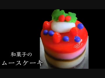 こしあんで作る【苺のムースケーキ】練りきり和菓子