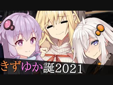 【VOICEROID劇場】マキさんの冬服を選びましょ!!【きずゆか誕2021】