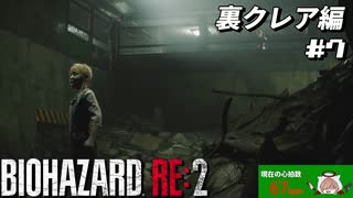 【心拍数表示】初見ハードコアで子供の頃のトラウマに挑む バイオハザード Resident Evil RE:2 part22 裏クレア編【ゲーム実況】