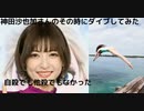 #神田沙也加転落死の真相#神田沙也加　さんのその時にダイブしてみた      自殺でも他殺でもなかった　