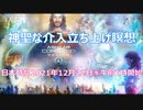 【バックアップ】神聖な介入立ち上げ□世界同時瞑想　2021年12月21日25時