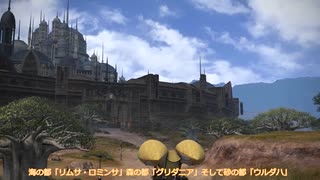 【ゆっくり実況】#1 ゲーム観光ツアー【FF14/ウルダハ ～前編～ 】