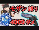 【カップ麺Apex】モザン縛り！ 最弱武器でもソロでダブハン余裕！【ゆっくり実況】#24