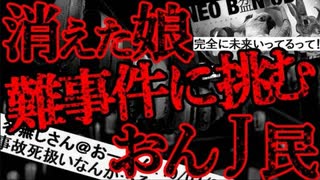 【2ch怖いスレ】おんJ民の知恵を貸してクレメンス【ゆっくり解説】