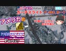 【ゆっくり実況】アメ機好きなうp主が行く惑星War Thunder Part27【War Thunder】(空RB)