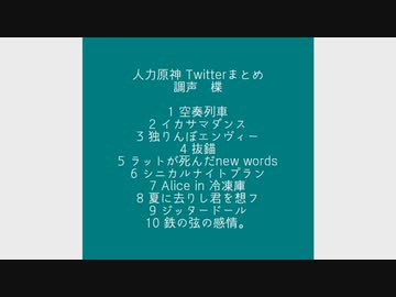 【人力原神】Twitter短動画まとめ