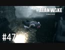 【ゆっくり実況】Alan Wake Remastered その47