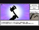 【削除済】【ゆっくり紹介】SCP-2704【ビートルロワイヤル！】