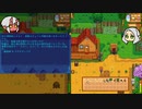 #４【画面分割】姉妹でオフゲー！Stardew Valley【オリキャラでゆっくり実況】