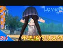 おじさんによる可愛い女子とあの夏の日のメモワール（LOVER KISS）part24【実況】