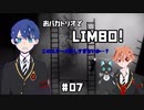 【ツイステ】おばかトリオでLIMBO！⑦【偽実況】