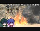 【Legend of Grimrock2】#11 美味スのピラミッド、馬簾砂漠【VOICEROID実況】