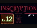 【Inscryption】Kaycee's Mod Lv.12 クリア解説【VOICEROID実況】