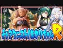 #R16【完】【MHRise】チャアク二スト！あかりちゃんR【VOICEROID実況】