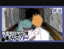 【実況プレイ】風雲相討学園フラット 番長編【ぱ～と3】