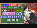 [劇場版公開中]呪術廻戦0巻 紹介感想