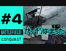 #4【実況】愉快な人が多かったコンクエでした【BF2042】