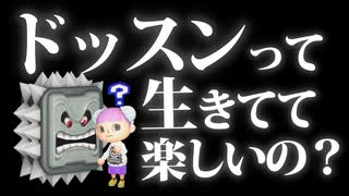 【あつ森ドラマ】ドッスンって生きてて楽しいの？【にんげん家族第8話】