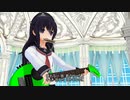 【MMD】暁　ギター弾き語り　｢はじめてのチュウ｣